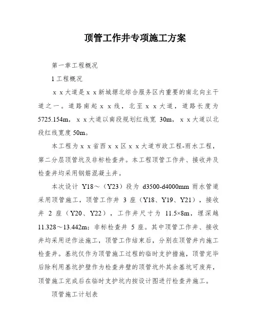 顶管工作井专项施工方案