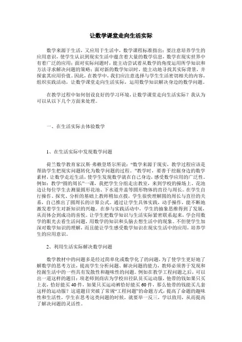 让数学课堂走向生活实际