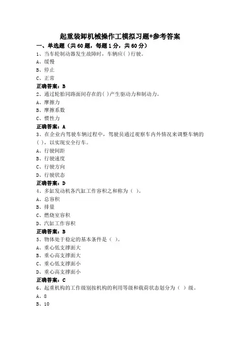 起重装卸机械操作工模拟习题+参考答案