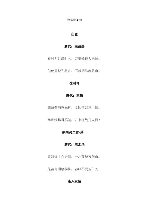 边塞诗4句