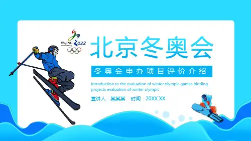 冬奥会精美PPT课件