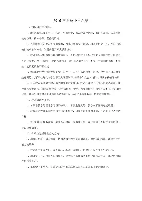 2016年党员个人总结