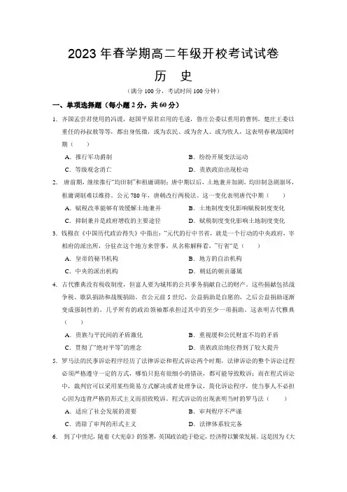 高二年级开校考试历史试卷(含答案)