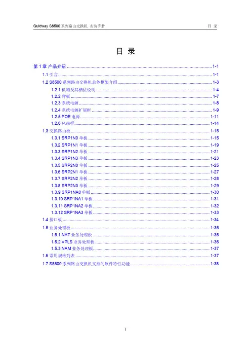 s8500安装手册(V2.00)01-第1章 产品介绍