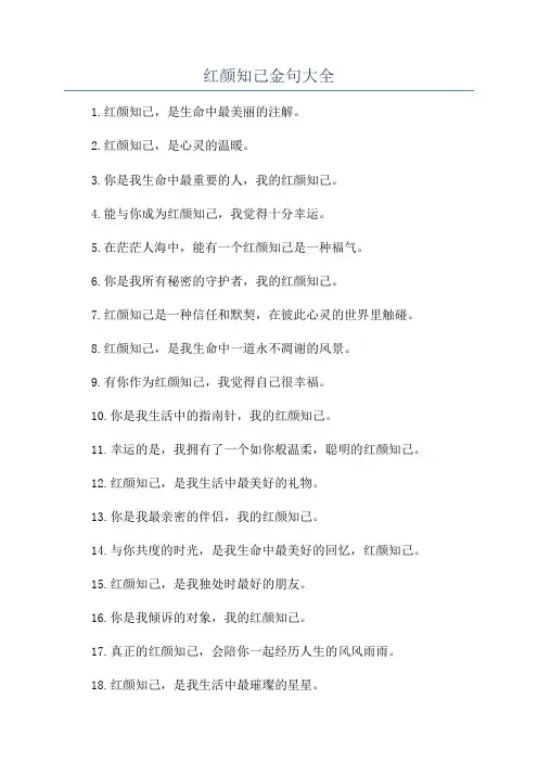 红颜知己金句大全