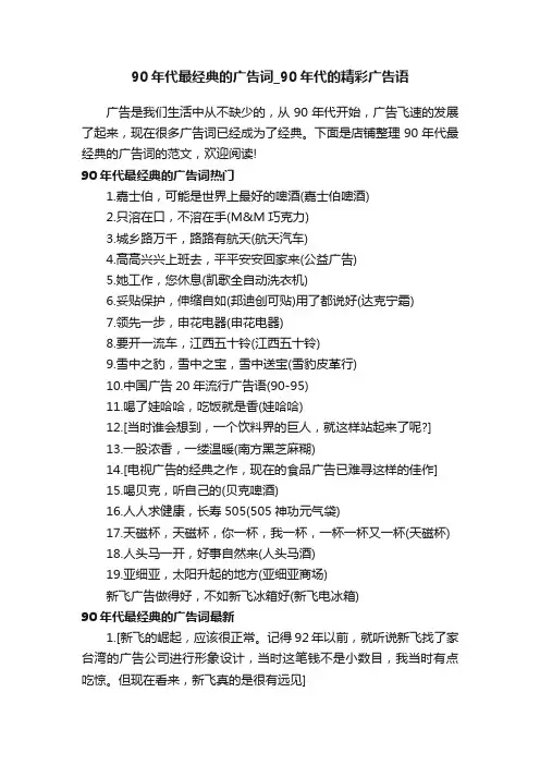 90年代最经典的广告词_90年代的精彩广告语