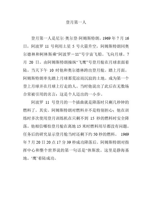 登月第一人