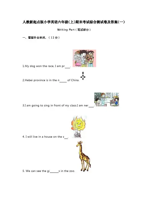 2023人教新起点版小学英语六年级(上)期末考试综合测试卷及答案(共三套)