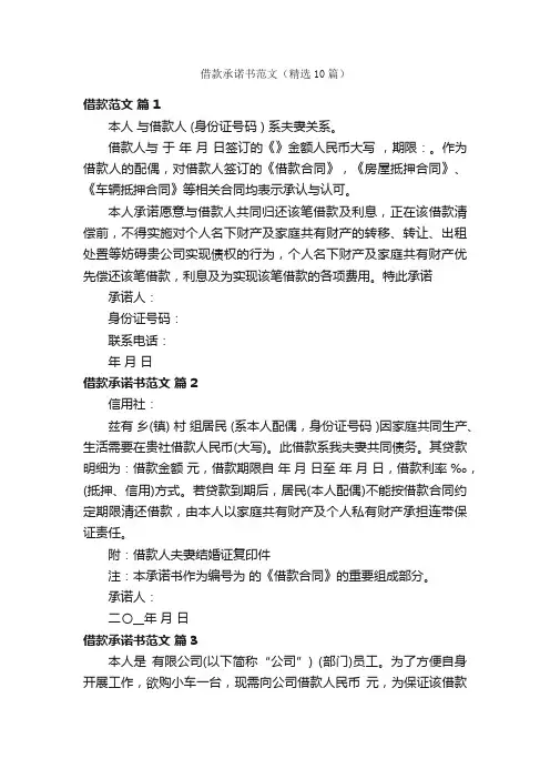 借款承诺书范文（精选10篇）