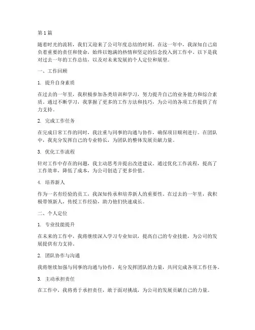 公司年度总结个人定位(3篇)