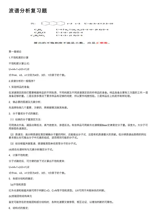 波谱分析复习题