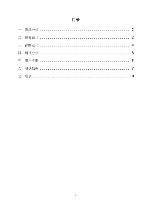 数据结构C语言版课设报告样本