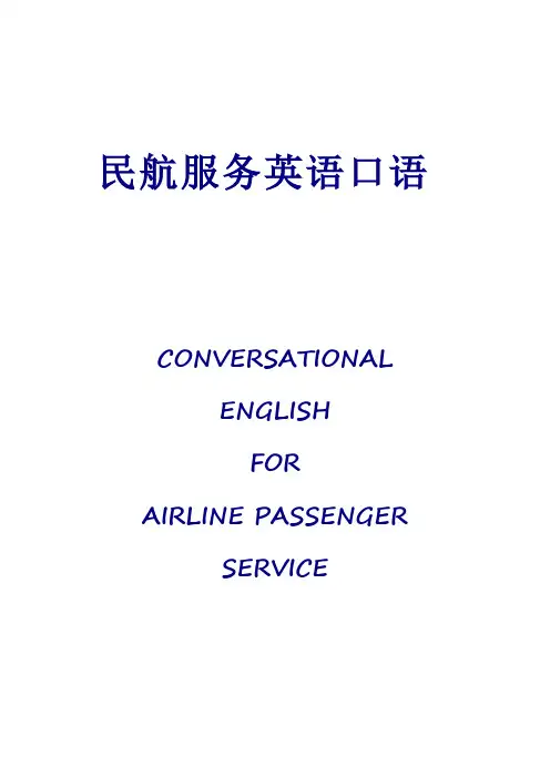 民航英语口语