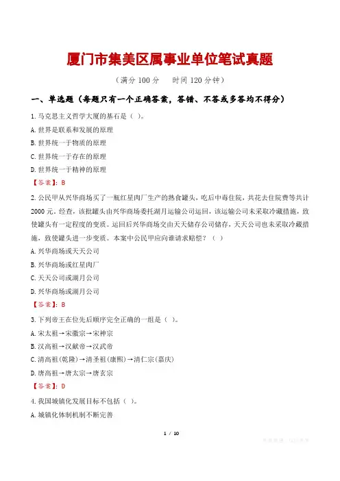 厦门市集美区属事业单位笔试真题