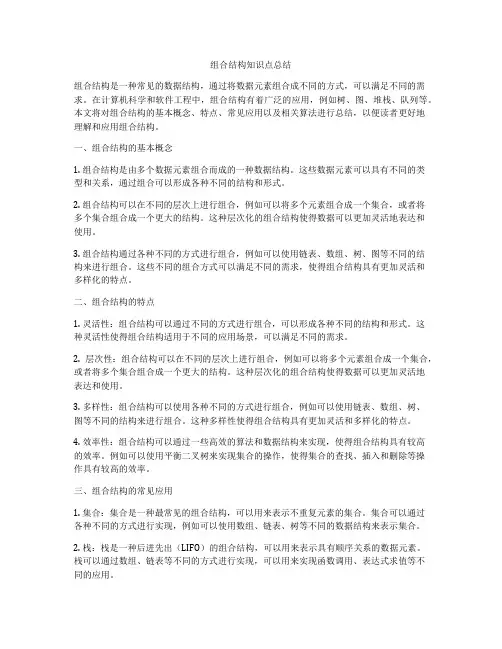 组合结构知识点总结
