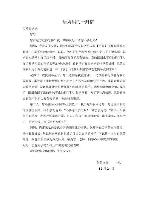 给远方妈妈的一封信