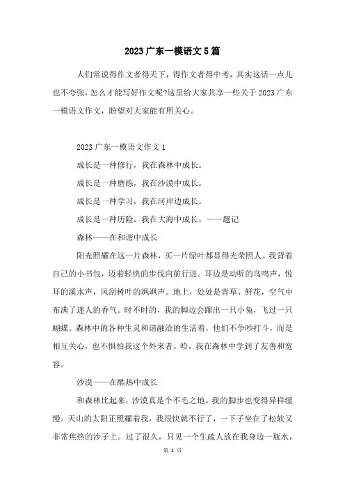 2023广东一模语文5篇