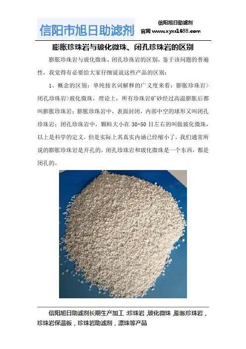 膨胀珍珠岩与玻化微珠、闭孔珍珠岩的区别