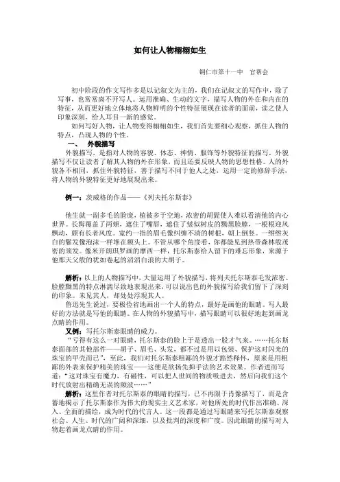 中学语文论文 如何让人物栩栩如生？