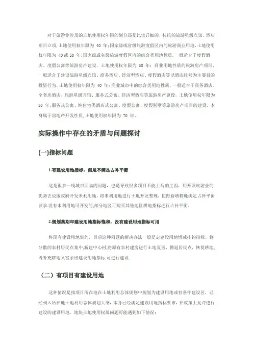 旅游土地使用权年限