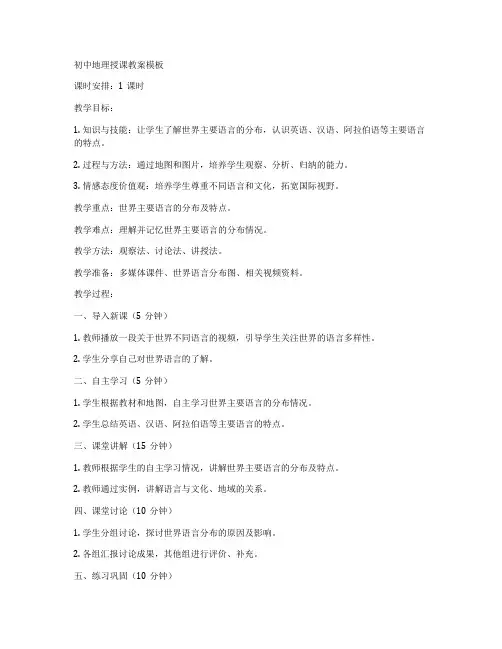 初中地理授课教案模板