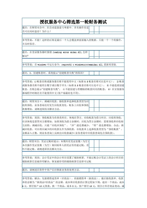 管家婆授权服务中心财务系列试题