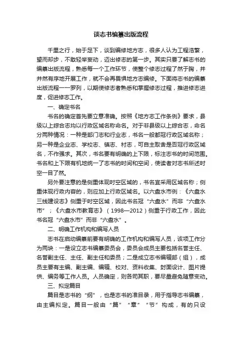 谈志书编纂出版流程