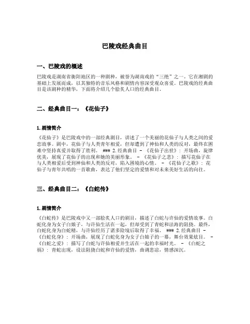 巴陵戏经典曲目