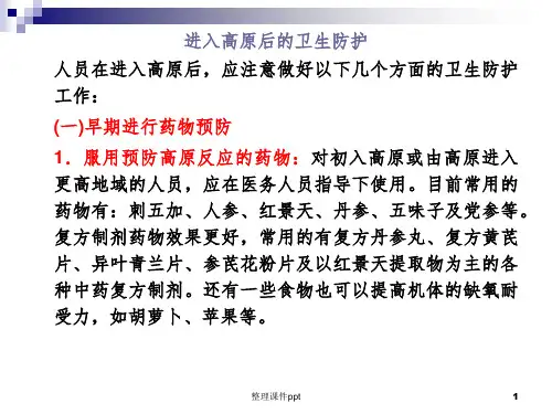 《急性高原病》PPT课件
