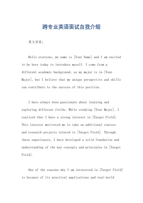 跨专业英语面试自我介绍
