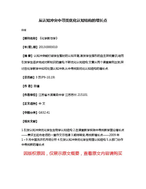 从认知冲突中寻找优化认知结构的增长点