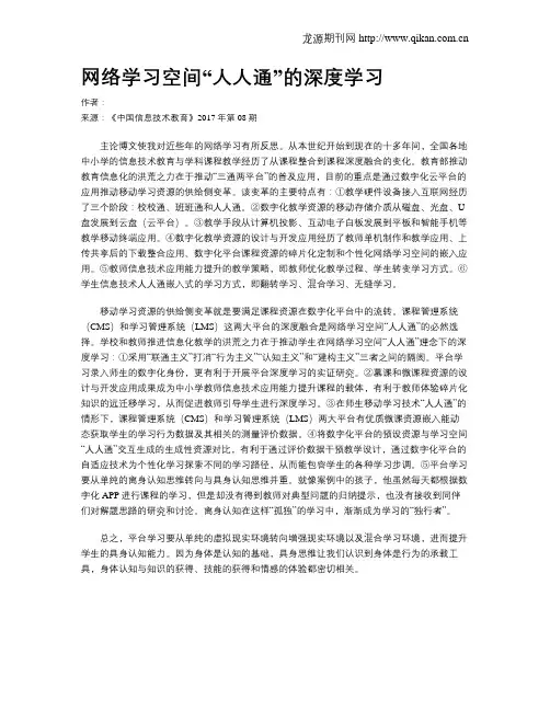 网络学习空间“人人通”的深度学习