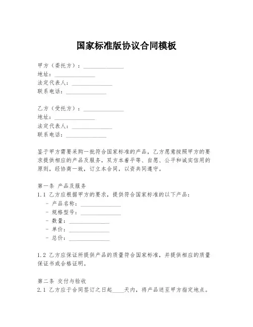 国家标准版协议合同模板