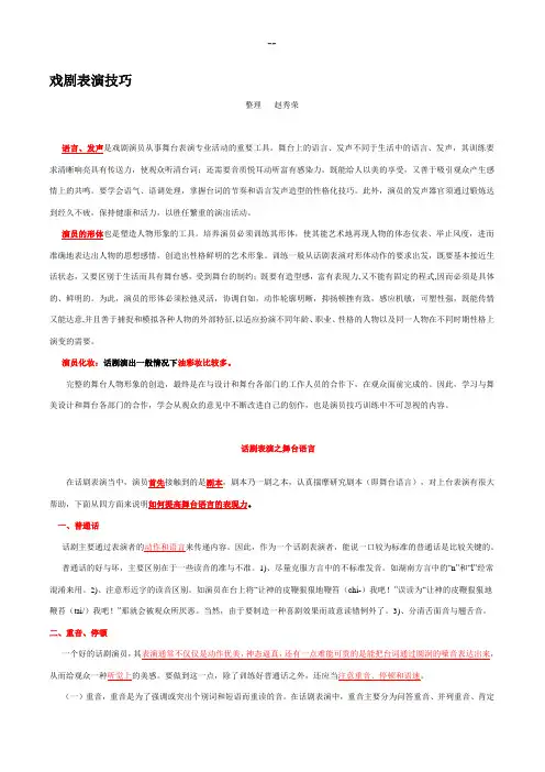 戏剧表演技巧