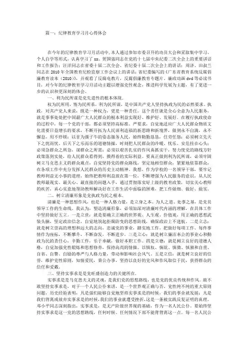 纪律教育月心得体会
