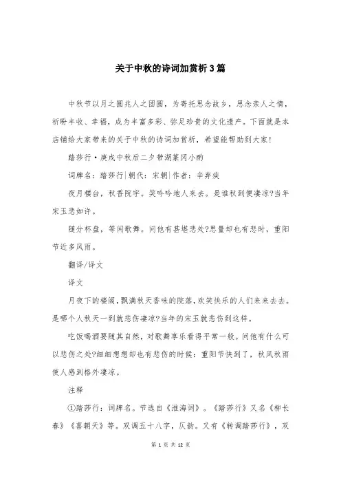 关于中秋的诗词加赏析3篇