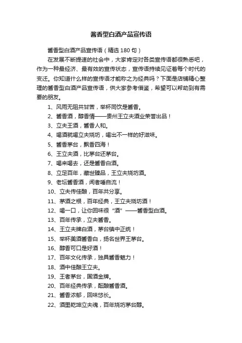 酱香型白酒产品宣传语