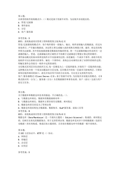 项目管理工程师习题册二(有答案)