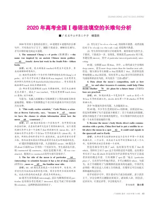 2020年高考全国Ⅰ卷语法填空的长难句分析