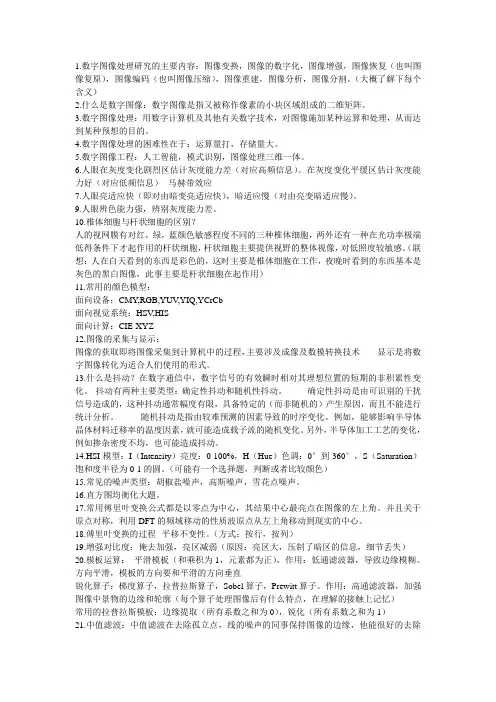 数字图像处理复习要点