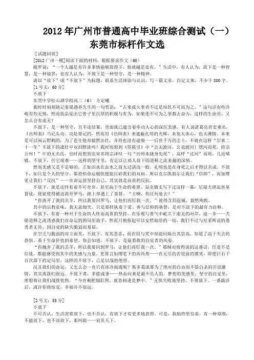 2012年广州市普通高中毕业班综合测试语文作文东莞标杆