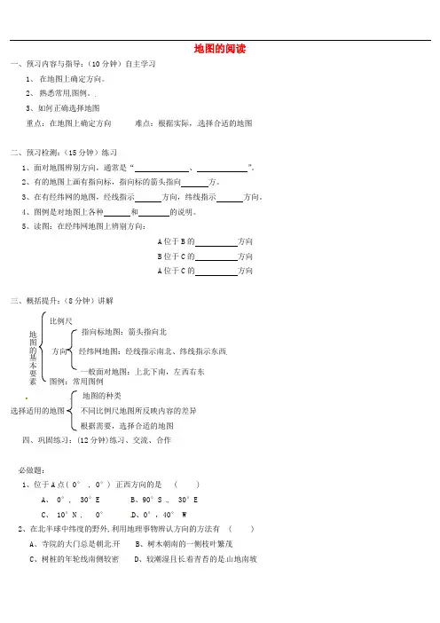 【人教版】七年级地理上册：1.3《地图的阅读》导学案(2)