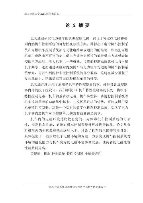 电力机车控制电路