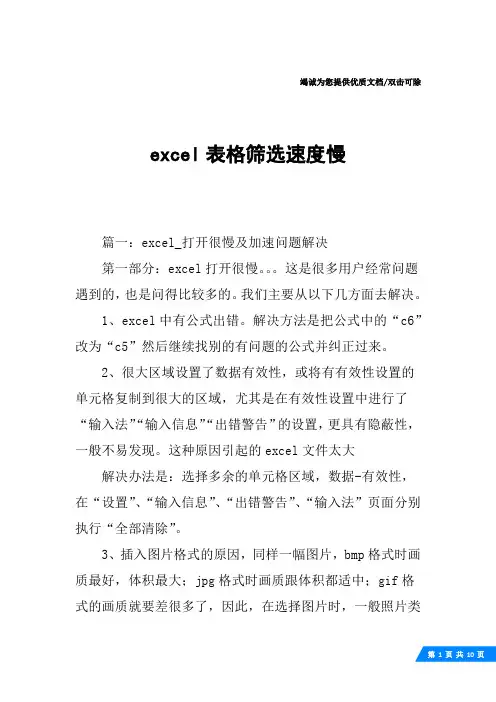 excel表格筛选速度慢