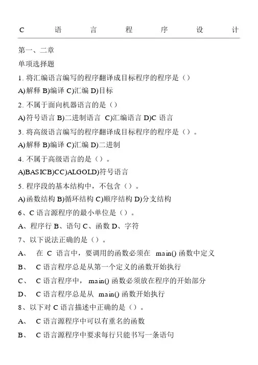 C语言章节习题集(全).docx