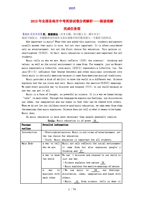 全国各地市2013年中考英语试卷分类解析 阅读理解 完成任务型 人教新目标版