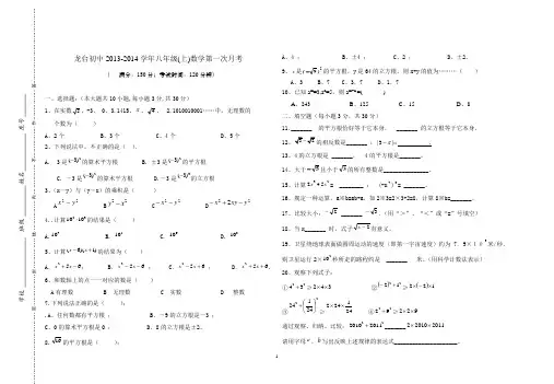 2013年八年级数学第一学期月考试卷