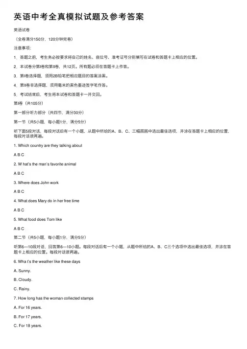 英语中考全真模拟试题及参考答案