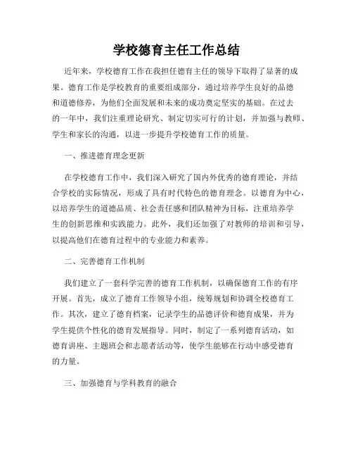 学校德育主任工作总结