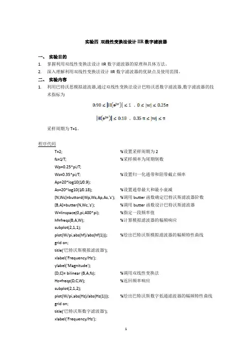 双线性变换法设计IIR数字滤波器matlab
